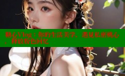 糖心Vlog：你的生活美学，遇见私密桃心，释放粉色回忆
