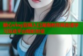 糖心vlog官网入口湖南教育网直播学习互动平台精彩纷呈