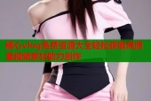 糖心vlog免费资源大全轻松获取高质量视频素材助力创作