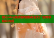 糖心vlog免费版观看高清无广告畅享精彩内容
