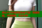 糖心VLOG免费版安卓下载：快速剪辑、丰富模板、社交分享