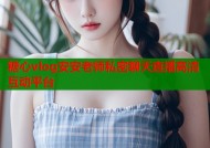 糖心vlog安安老师私密聊天直播高清互动平台