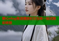 糖心vlog高清播放社交互动一站式精彩体验