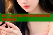 糖心vlog金助力创作轻松剪辑精彩瞬间快速分享