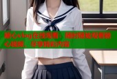 糖心vlog在线观看：随时随地观看糖心视频，尽享精彩内容