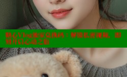 糖心Vlog独家兑换码：解锁私密视频，即刻开启心动之旅