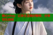 糖心vlog：记录生活美好瞬间，分享快乐时刻