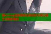 糖心vlog初音带你玩转创作分享记录生活精彩瞬间