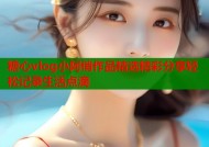 糖心vlog小阿俏作品精选精彩分享轻松记录生活点滴