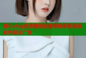 糖心vlog免费看网址推荐畅享高清精彩内容无广告