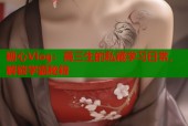 糖心Vlog：高三生的私藏学习日常，解锁学霸秘籍