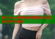 糖心vlog小阿俏真名揭秘精彩生活记录分享平台推荐