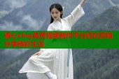 糖心vlog免费视频制作平台轻松剪辑分享精彩生活
