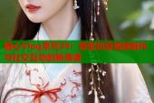 糖心Vlog系列39：探索创意视频制作与社交互动的新高度