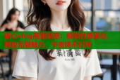 糖心vlog高跟诱惑：解锁性感姿态，释放无限魅力，午夜场不打烊