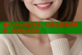 糖心vlog约会平台，记录生活美好瞬间，轻松约会交友