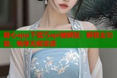 糖心app下载汅api破解版：解锁全功能，畅享无限资源