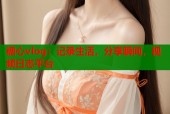 糖心vlog：记录生活，分享瞬间，视频日志平台