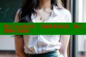 糖心Vlog芭芭拉：圣诞精洗满足你，麻豆视频在线观看.