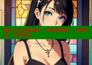 糖心Vlog传媒麻豆：最新破解版，无限创意，等你体验