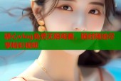 糖心vlog免费无限观看，随时随地尽享精彩视频
