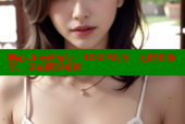 糖心vlog破解版：1080P高清，无限制畅享，尽览精彩视频