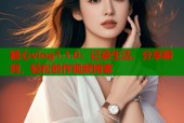 糖心vlog1.1.0：记录生活，分享瞬间，轻松创作视频博客