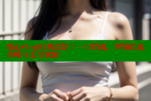 糖心vlog91鸡蛋饼：一口销魂，解锁私密美味与无尽欢愉