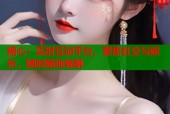 糖心：实时互动平台，聚焦社交与娱乐，随时随地畅聊