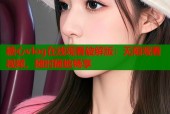 糖心vlog在线观看破解版：无限观看视频，随时随地畅享