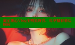 展示糖心Vlog全明星阵容，尽享精彩幕后瞬间