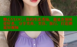 糖心VLOG：你的生活秀场，遇见各领域爱好者，分享美食、美容、旅行，打造潮流短视频