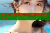 糖心vlog短视频创作互动直播一站式平台