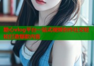 糖心vlog平台一站式视频创作社交轻松打造爆款内容