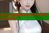 糖心VLOG短视频创作分享平台多终端同步隐私保护