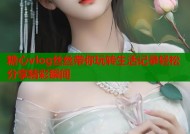 糖心vlog丝丝带你玩转生活记录轻松分享精彩瞬间