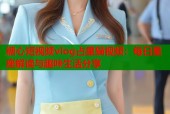 糖心短视频vlog占星猫视频：每日星座解读与趣味生活分享