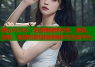 糖心VLOG：金善雅视频分享，美食、美容、旅游创意短视频制作与互动平台