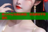 糖心vlog兑换码教程：快速解锁平特福利