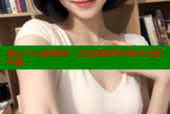 糖心Vlog破解版：吾爱破解带你畅享无限可能