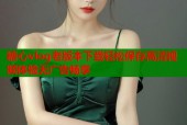糖心vlog老版本下载轻松保存高清视频体验无广告畅享