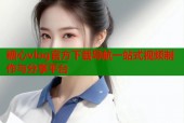 糖心vlog官方下载导航一站式视频制作与分享平台