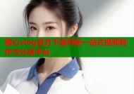 糖心vlog官方下载导航一站式视频制作与分享平台