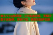 糖心Vlog免费版：iOS私密影院，无限次数午夜畅享，即刻下载，释放你的多巴胺