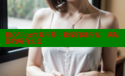 糖心Vlog炸裂内幕：独家自制内容，满足你的所有幻想