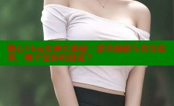 糖心Vlog女神大揭秘：甜美颜值与真实故事，哪个是你的最爱？