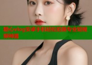 糖心vlog安卓手机轻松拍摄专业短视频神器