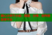 糖心小饼干小说：阅读、分享、创作的故事平台