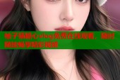 柚子猫糖心vlog免费在线观看，随时随地畅享精彩视频