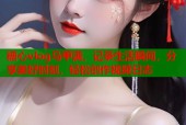 糖心vlog马甲满，记录生活瞬间，分享美好时刻，轻松创作视频日志